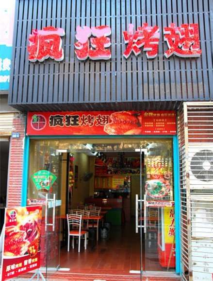 万柏林串烤