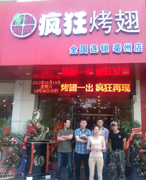 万柏林烤翅店