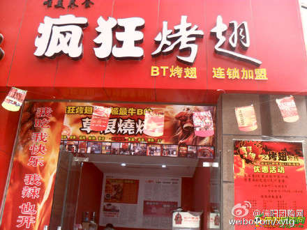 万柏林变态辣鸡翅