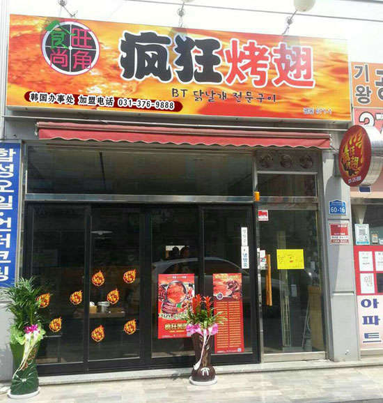 万柏林培训烧烤