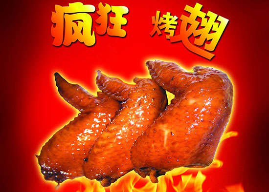 万柏林疯狂烤翅