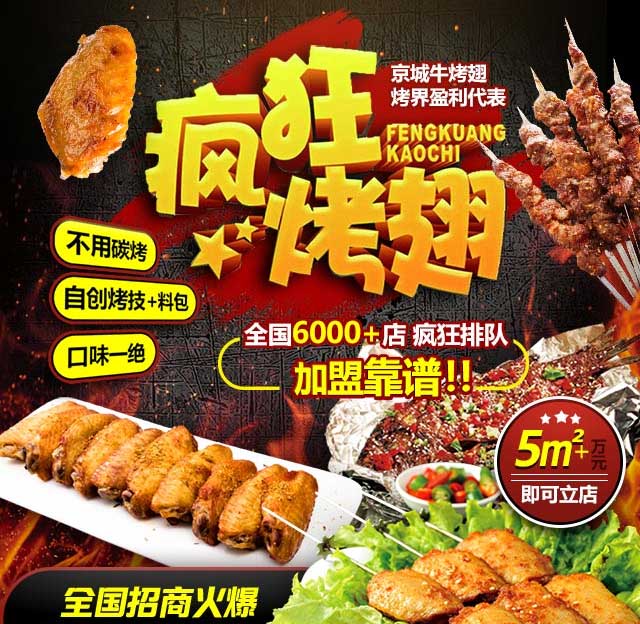 万柏林奥尔良烤翅